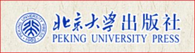 北京大学出版社