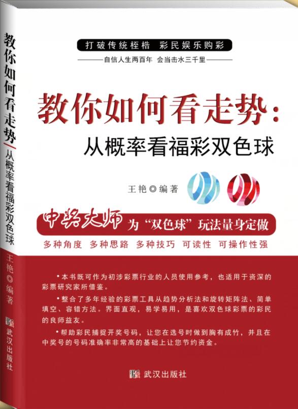 教你如何看走势 : 从概率看福彩双色球