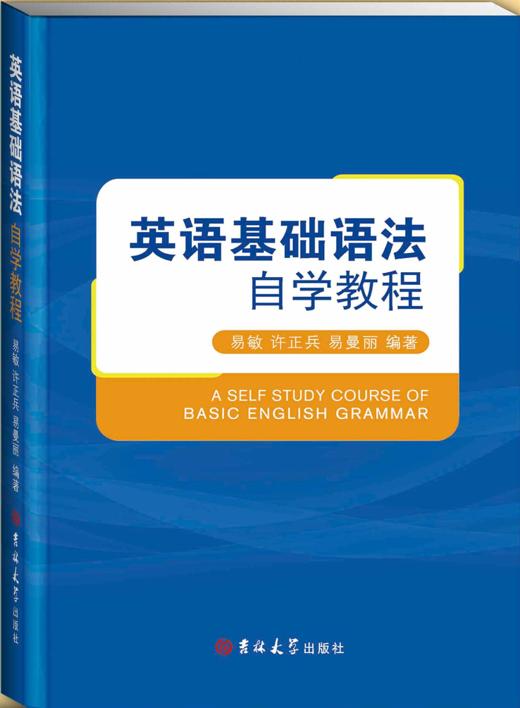 英语基础语法自学教程